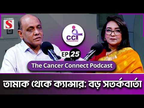 The Cancer Connect Podcast | Dr Lubna Mariam | Dr. Md. Nadimul Hasan | Ep 25 | Podcast