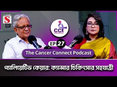 The Cancer Connect Podcast | Dr Lubna Mariam | Pro Dr. Nizamuddin Ahmed | Ep 27 | Podcast