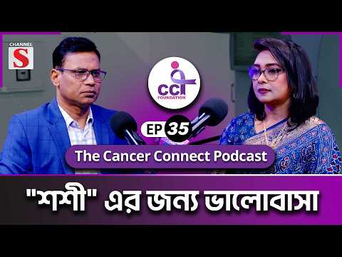 The Cancer Connect Podcast | Dr Lubna Mariam | Abdullah Al Mamun | Ep 35 | Podcast