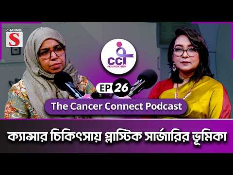 The Cancer Connect Podcast | Dr Lubna Mariam | Dr. Zaman Umme Humaira | Ep 26 | Podcast