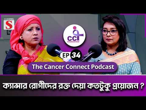 The Cancer Connect Podcast | Dr Lubna Mariam | Prof. Dr. Farhana Islam Nila | Ep 34 | Podcast