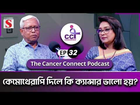 The Cancer Connect Podcast | Dr Lubna Mariam | Professor Dr. Sarwar Alam | Ep 32 | Podcast